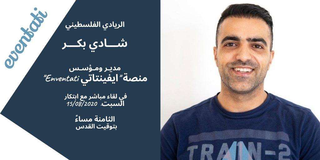 Entrepreneurs from Palestine with Ibtikar_Shadi Baker