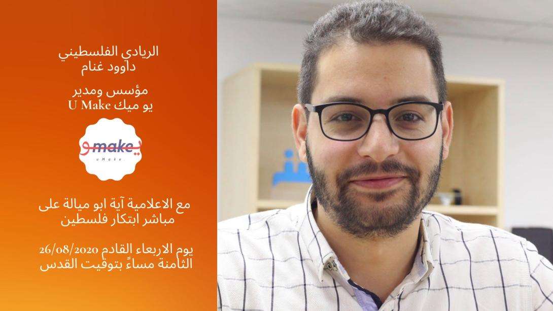 Entrepreneurs from Palestine with Ibtikar_Daoud Ghannam