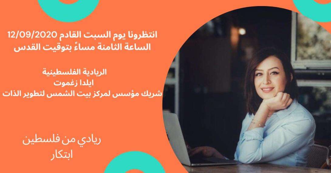 Entrepreneurs from Palestine with Ibtikar_Daoud Ghannam Home